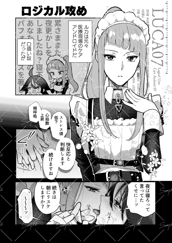 メイドアンドロイドの安全装置を突破したらぜ~んぶ暴かれちゃった話