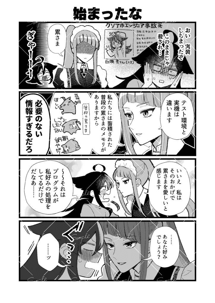 メイドアンドロイドの安全装置を突破したらぜ~んぶ暴かれちゃった話
