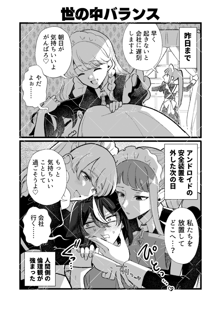 メイドアンドロイドの安全装置を突破したらぜ~んぶ暴かれちゃった話