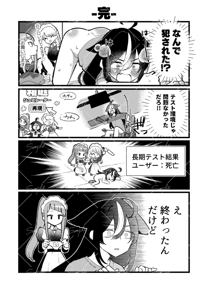 メイドアンドロイドの安全装置を突破したらぜ~んぶ暴かれちゃった話