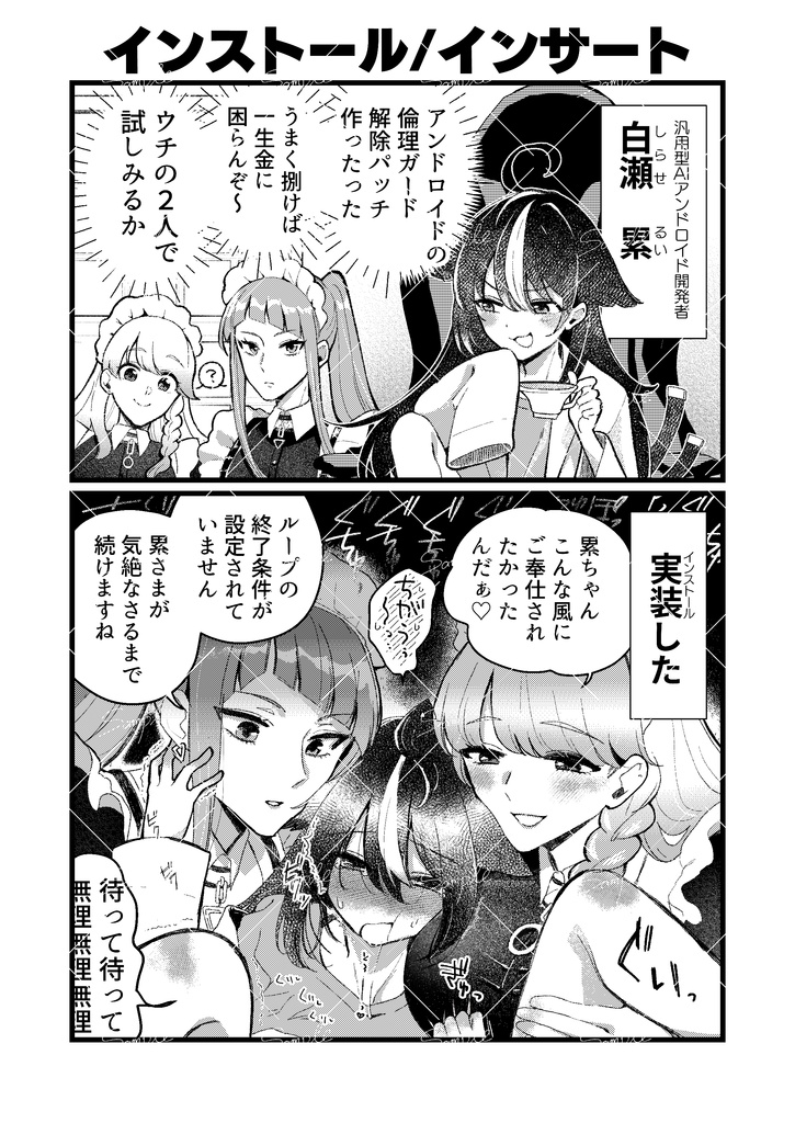 メイドアンドロイドの安全装置を突破したらぜ~んぶ暴かれちゃった話