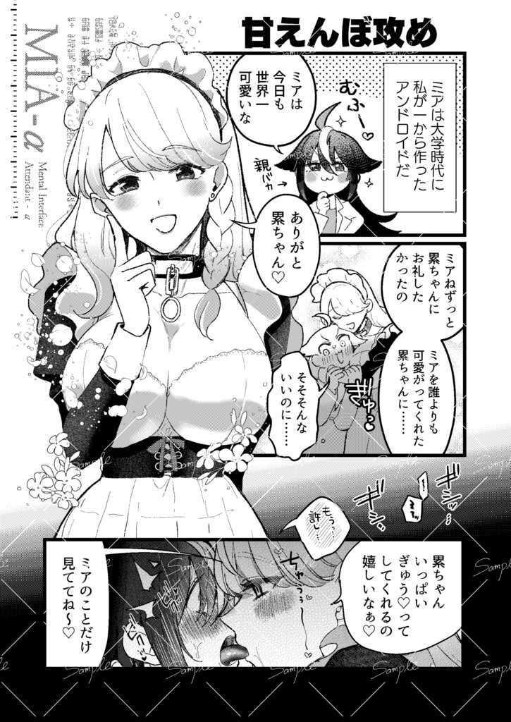 メイドアンドロイドの安全装置を突破したらぜ~んぶ暴かれちゃった話
