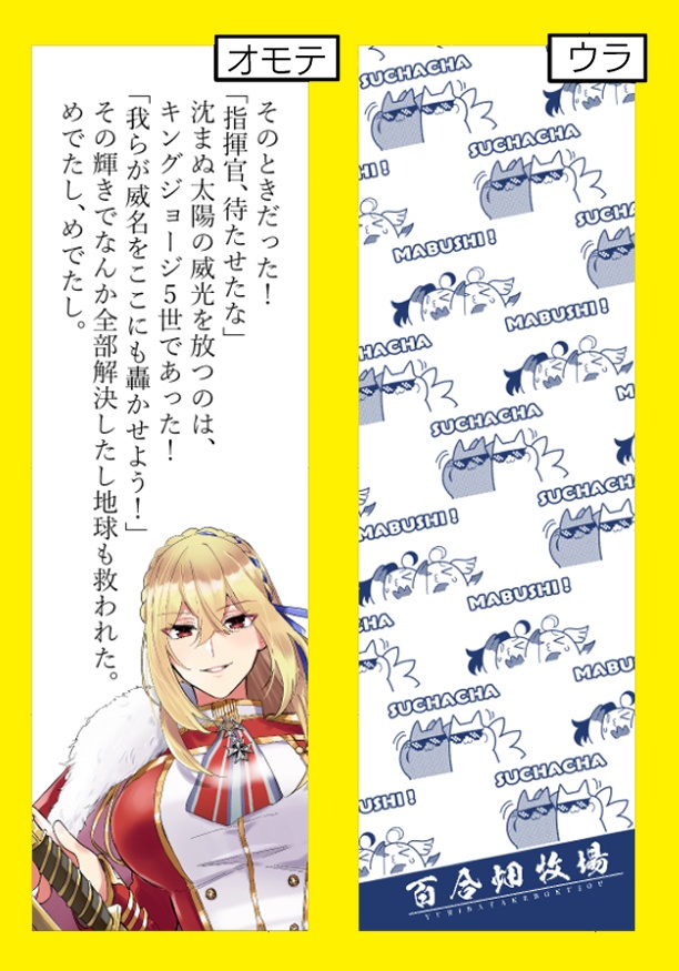 百合畑牧場グッズ