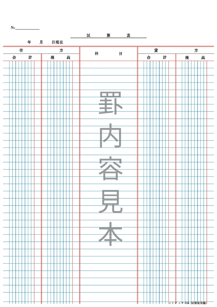 試算表用紙(シサ334)