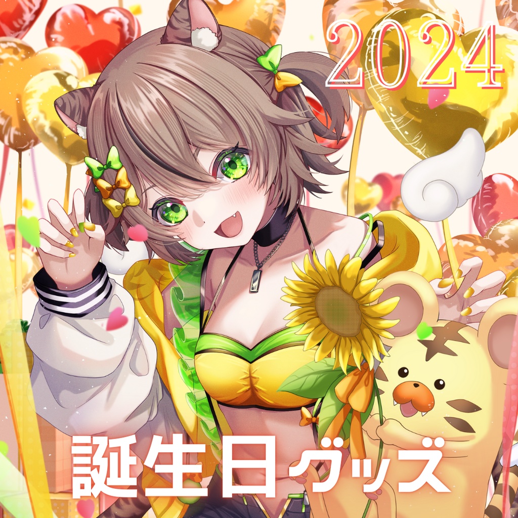 琥珀ひなた 2024誕生日グッズ