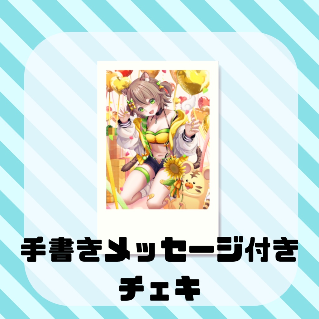 琥珀ひなた 2024誕生日グッズ