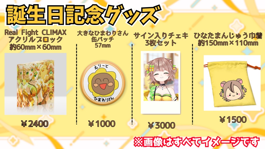 2025琥珀ひなた誕生日グッズ