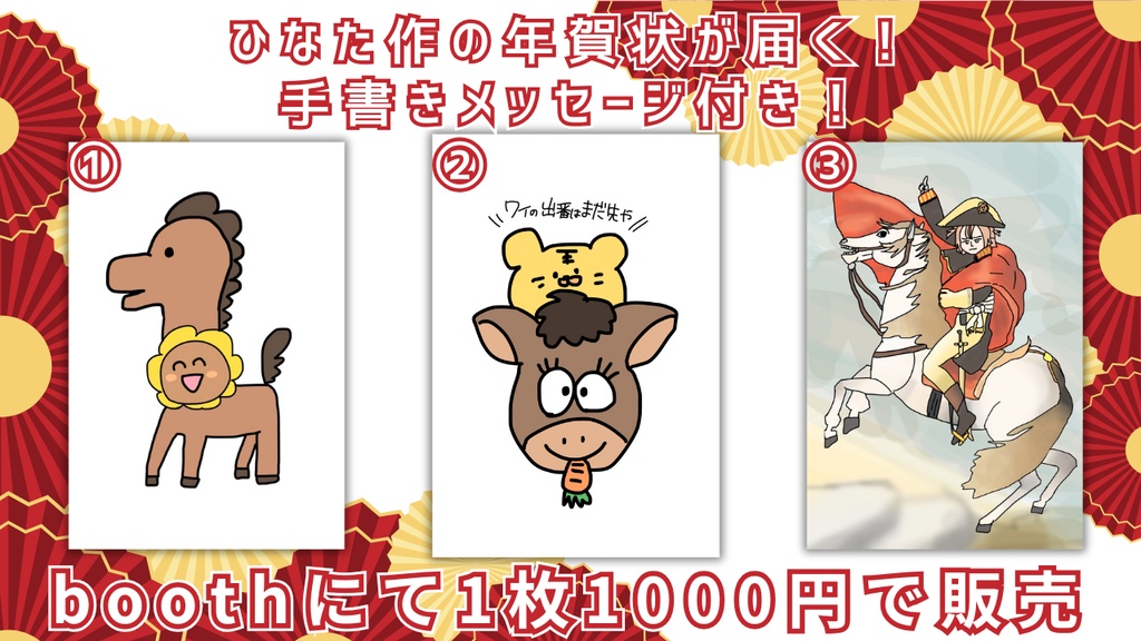 2026年 手書き年賀状
