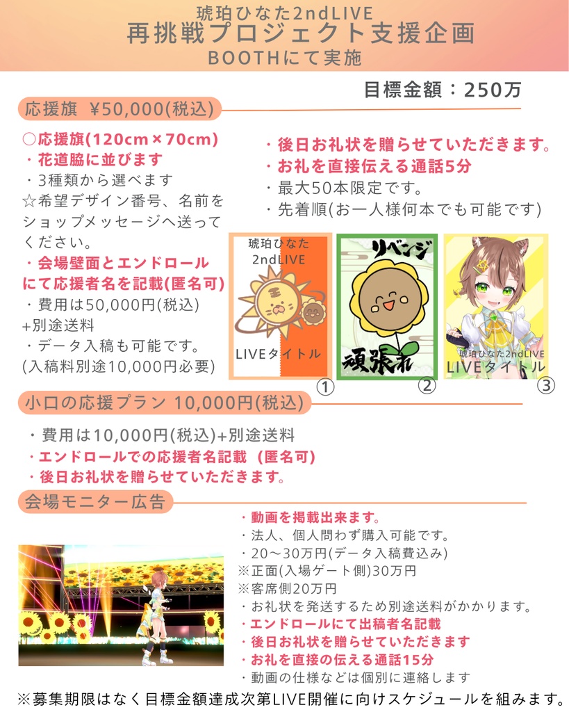 琥珀ひなた2nd 3D ライブ再挑戦プロジェクト支援企画