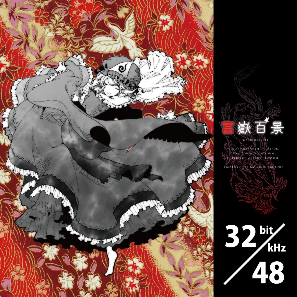 『燕』(高解像度デジタルデータ/32bit/48kHz/.wav)