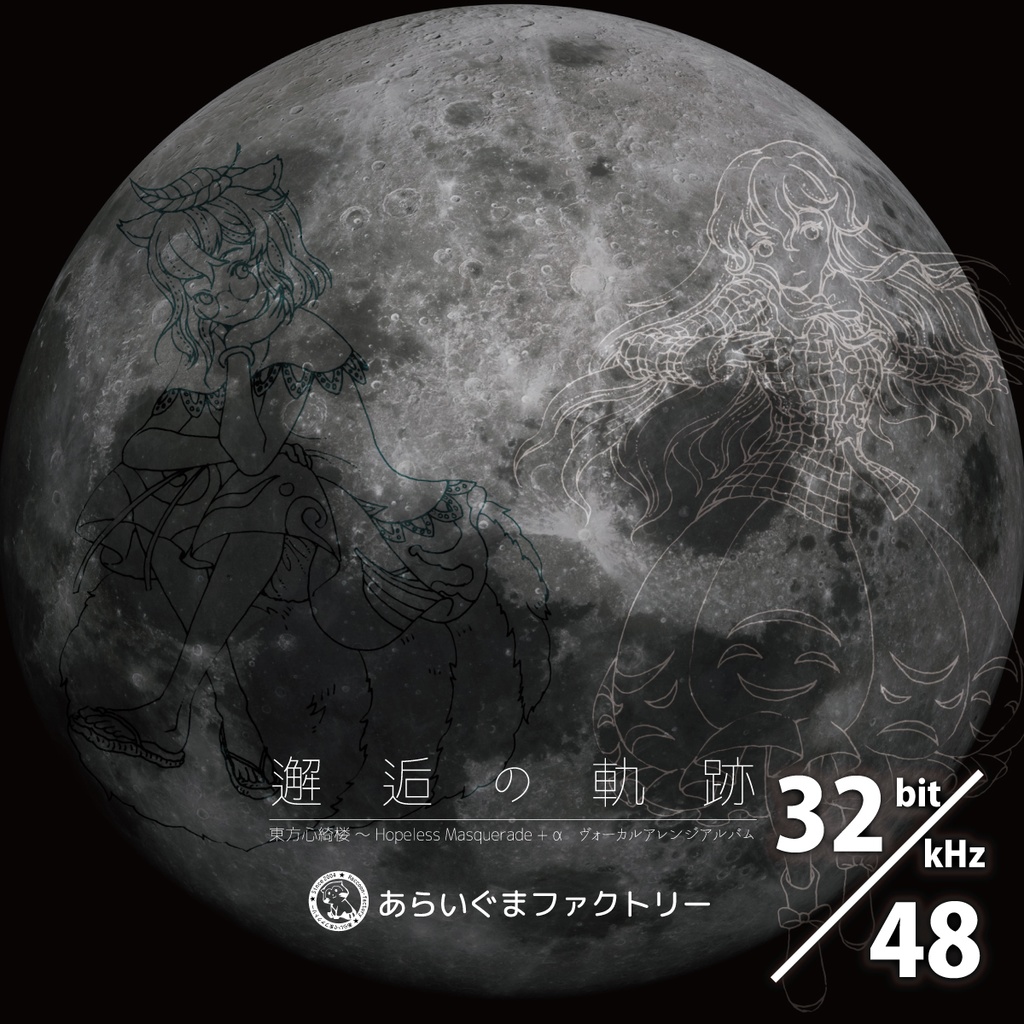 Apollo XⅢ(高解像度デジタルデータ/32bit/48kHz/.wav)