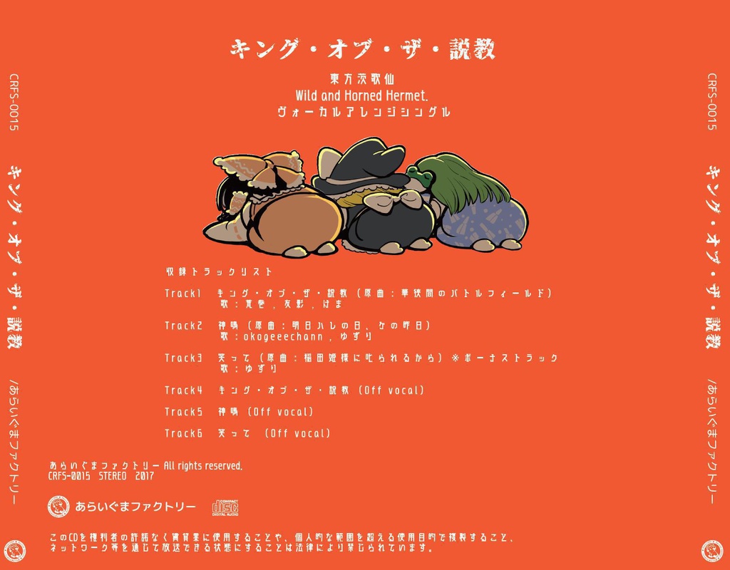 キング・オブ・ザ・説教 【BOOTH DL版】