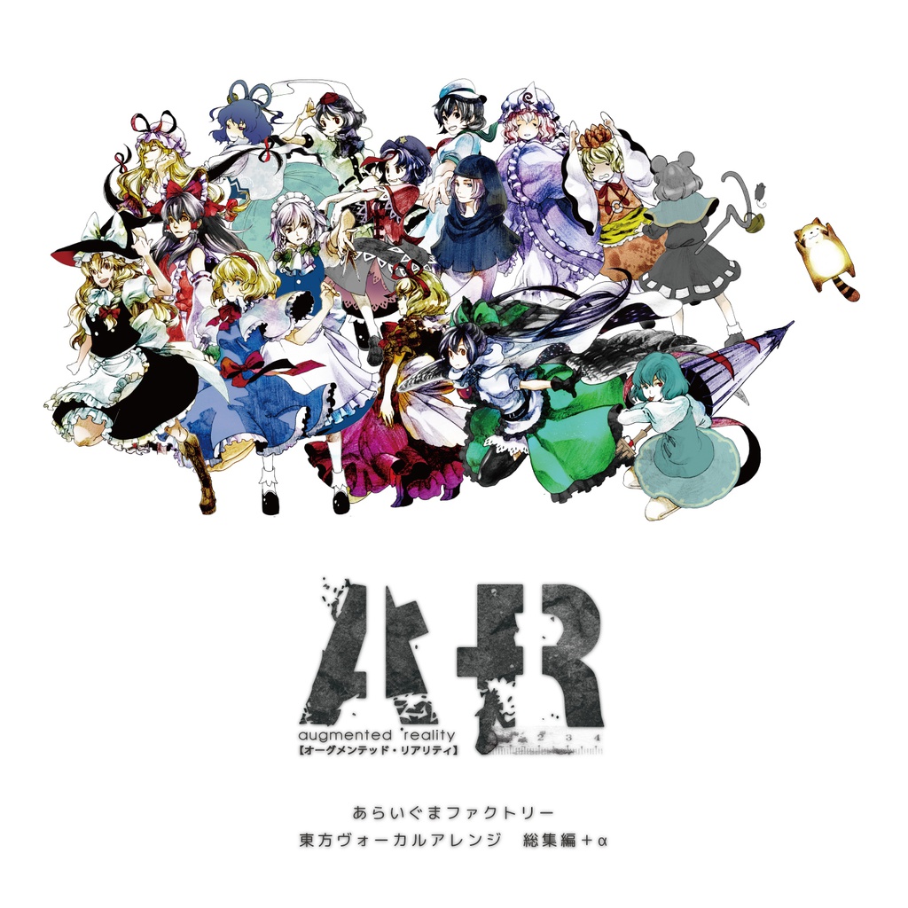 AR【オーグメンテッド・リアリティ】【BOOTH DL版パッケージ】