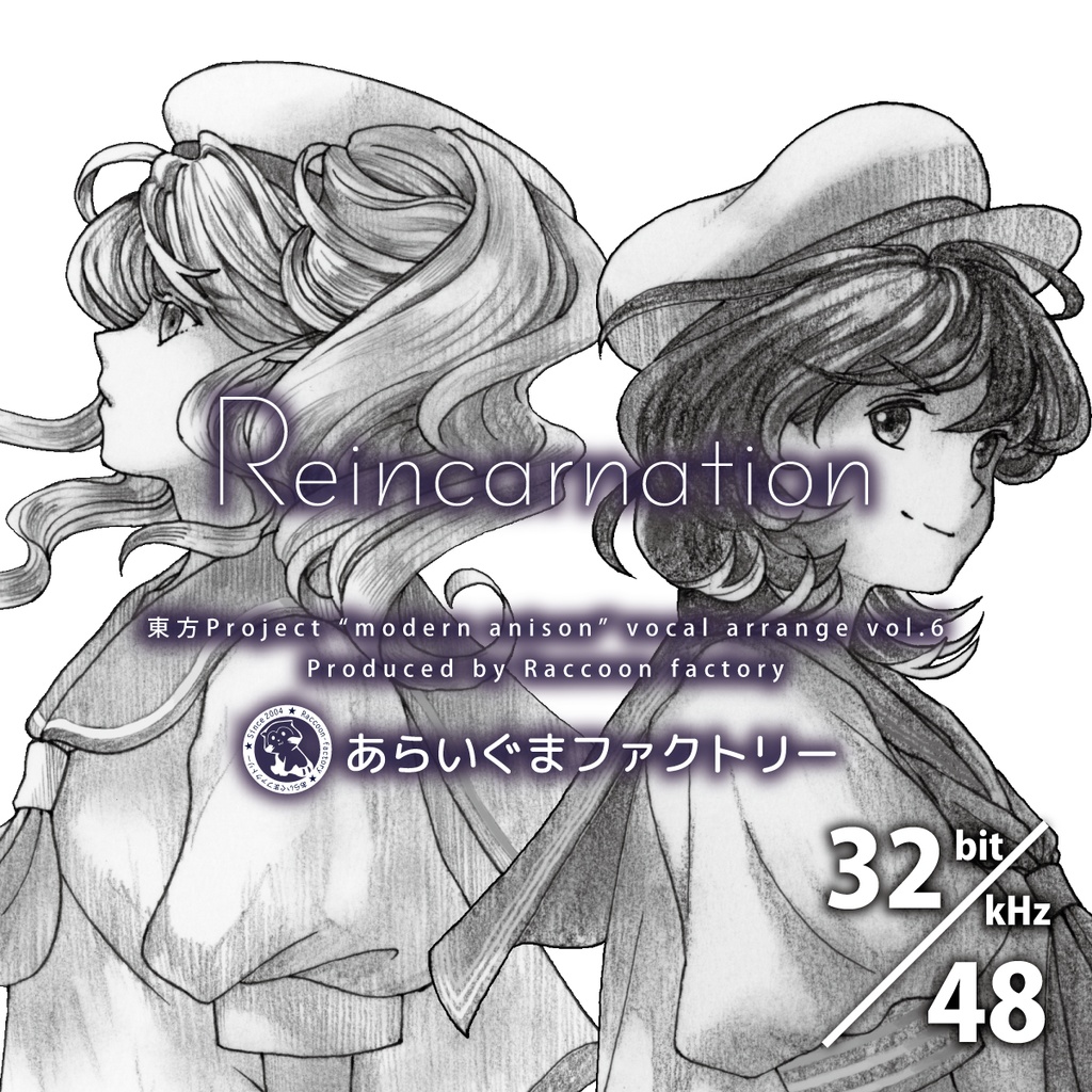 Reincarnation(高解像度デジタルデータ/32bit/48kHz/.wav)