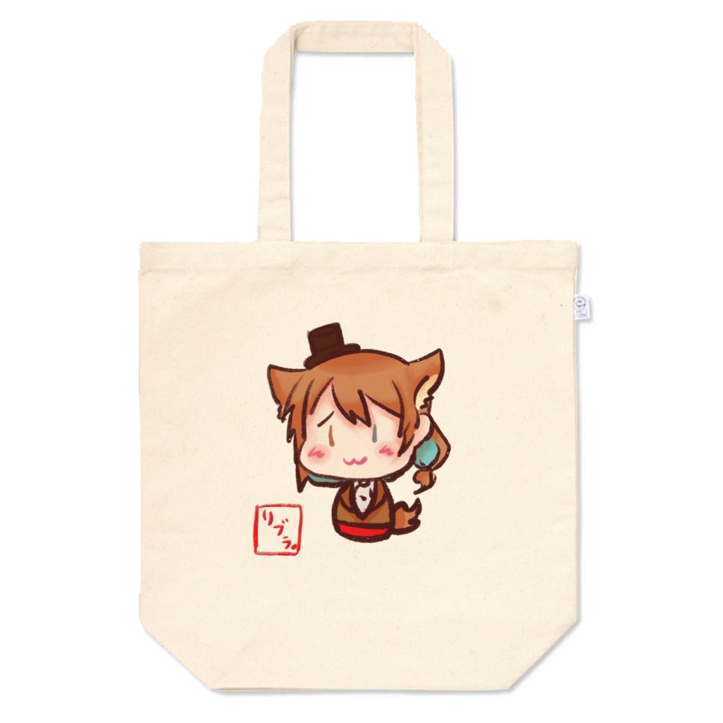 リブラおきあがりトート