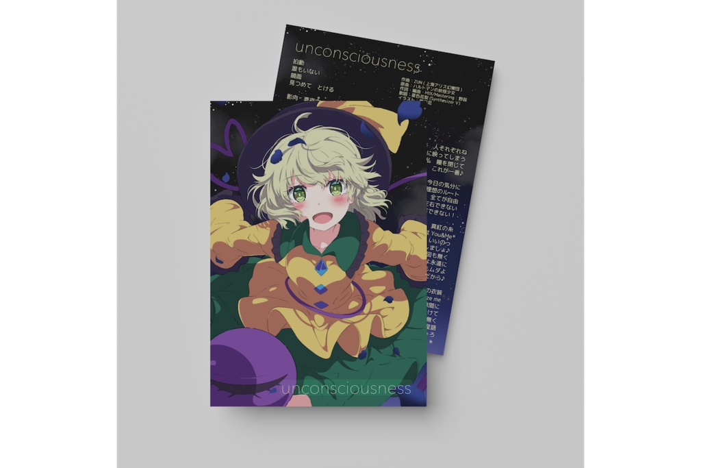 【秋季例大祭12新作】こいしセット