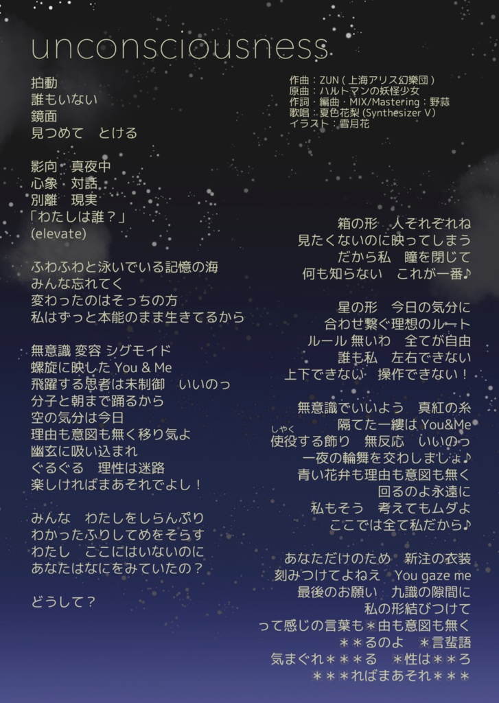 【東方アレンジ】unconsciousness【古明地こいし × Dream Pop】