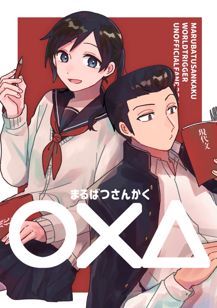 まるばつさんかく