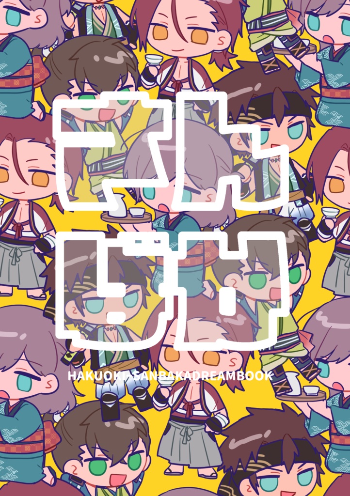 さんばか