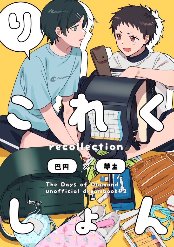 りこれくしょん