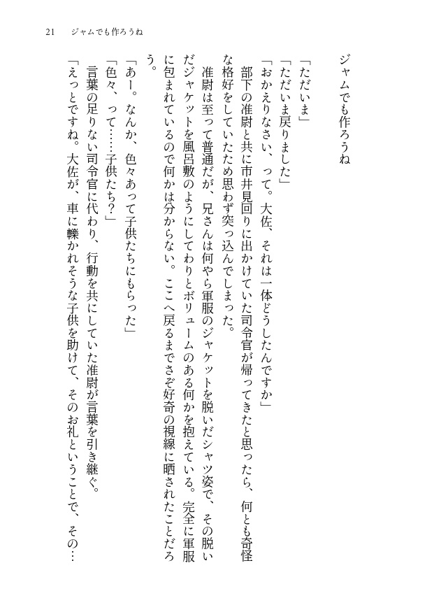あなたを識る、ジャムでも作ろうね