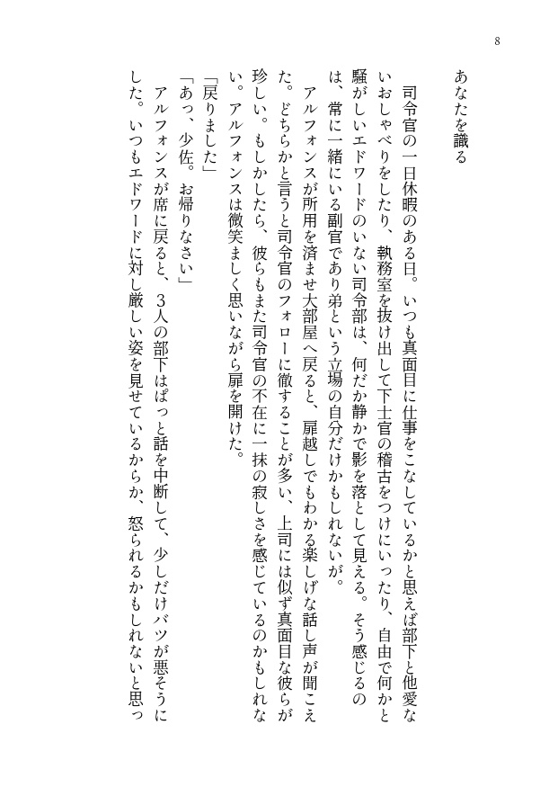 あなたを識る、ジャムでも作ろうね