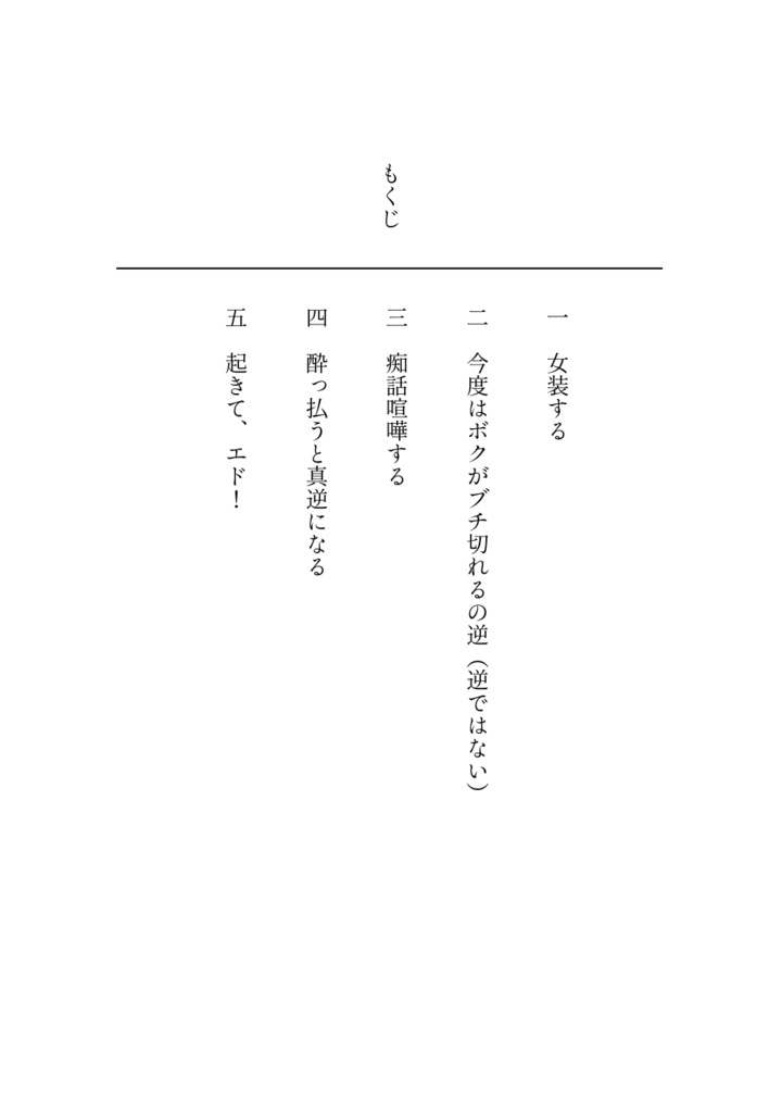 今日からアルエド!!~こぼれ話~