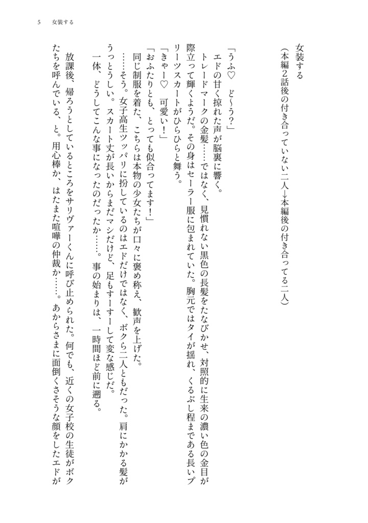 今日からアルエド!!~こぼれ話~
