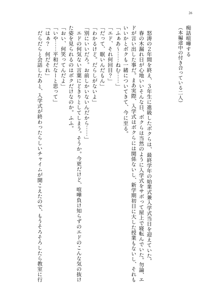 今日からアルエド!!~こぼれ話~