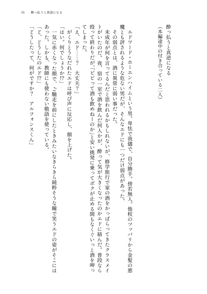 今日からアルエド!!~こぼれ話~