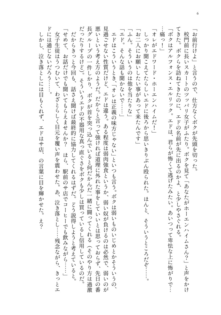 今日からアルエド!!~こぼれ話~