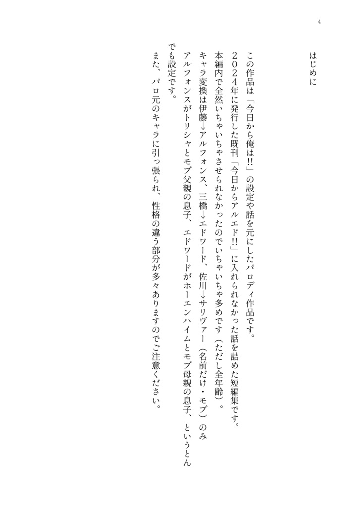 今日からアルエド!!~こぼれ話~