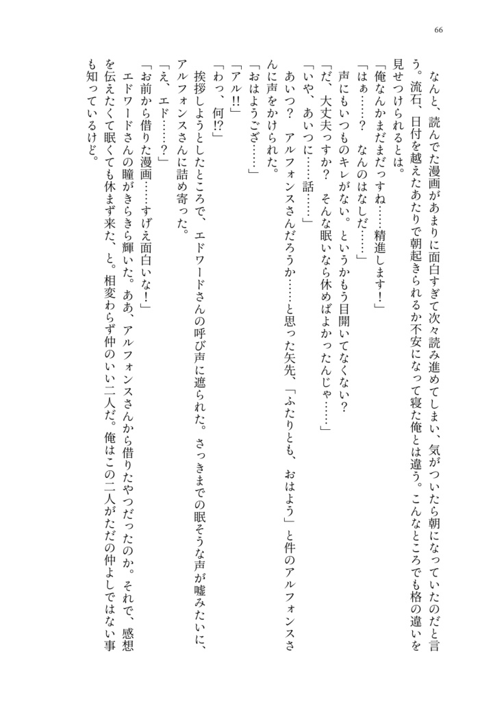 今日からアルエド!!~こぼれ話~