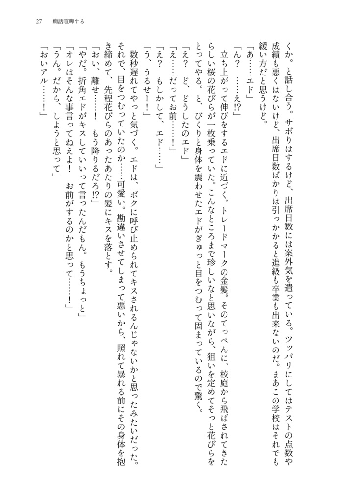 今日からアルエド!!~こぼれ話~