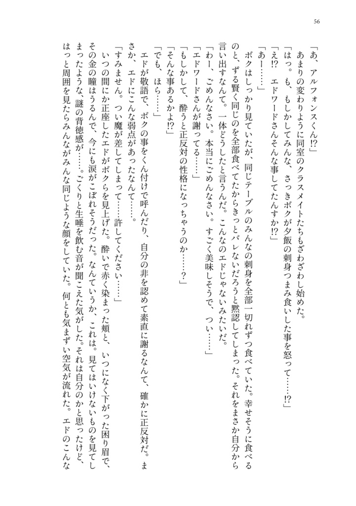 今日からアルエド!!~こぼれ話~