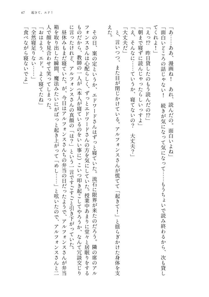 今日からアルエド!!~こぼれ話~