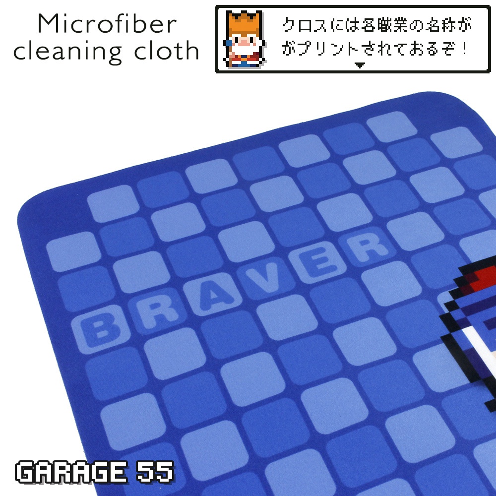 ドット絵 メガネ拭き 超極細繊維 マイクロファイバー braver/男勇者