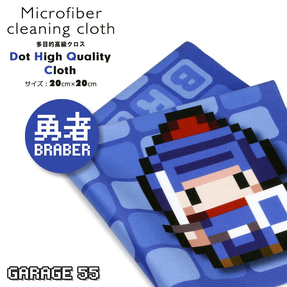 ドット絵 メガネ拭き 超極細繊維 マイクロファイバー braver/男勇者