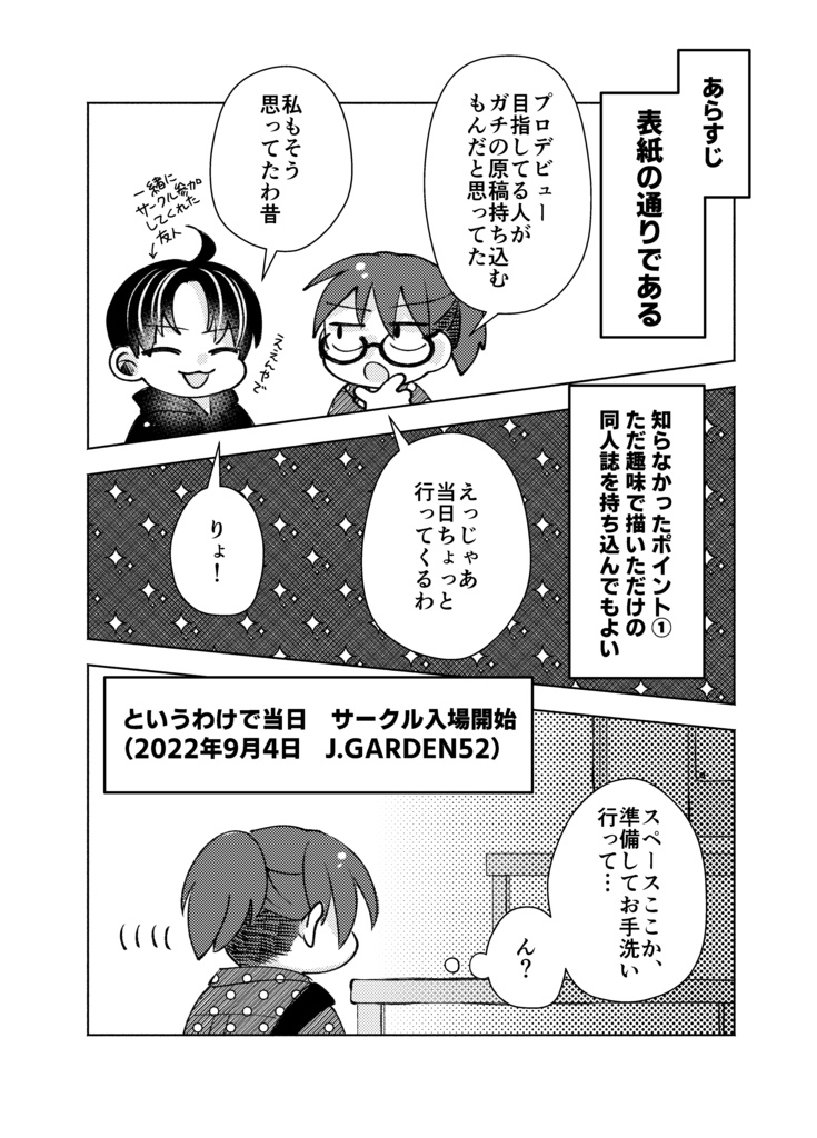 プロを目指してなくても出張編集部でアドバイスをもらえると聞いたので初めて描いた創作BL本を持ち込んでみたレポ