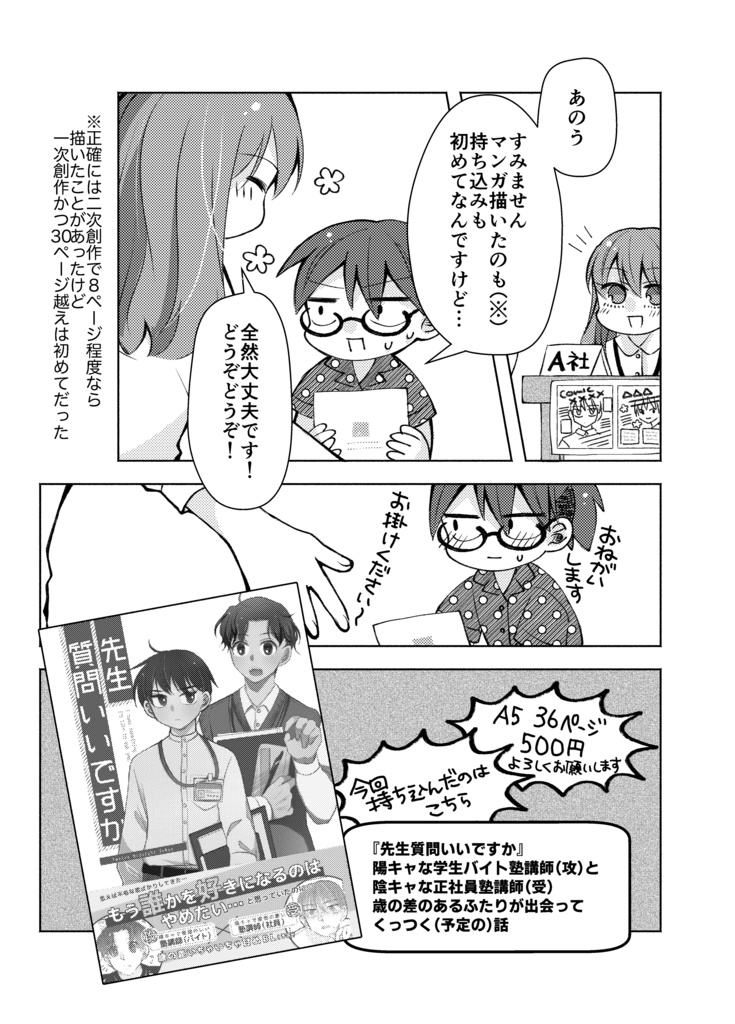 プロを目指してなくても出張編集部でアドバイスをもらえると聞いたので初めて描いた創作BL本を持ち込んでみたレポ