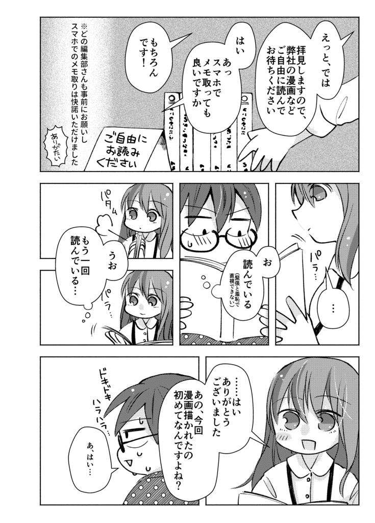 プロを目指してなくても出張編集部でアドバイスをもらえると聞いたので初めて描いた創作BL本を持ち込んでみたレポ