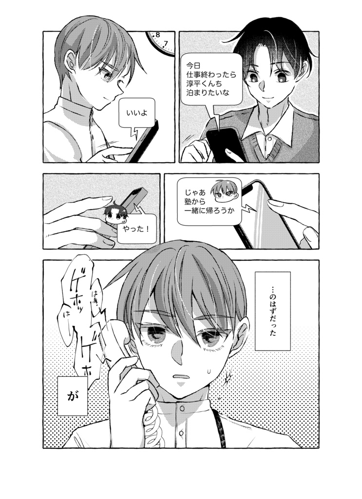 先生質問いいですか(8)きみとあしたをすごすなら