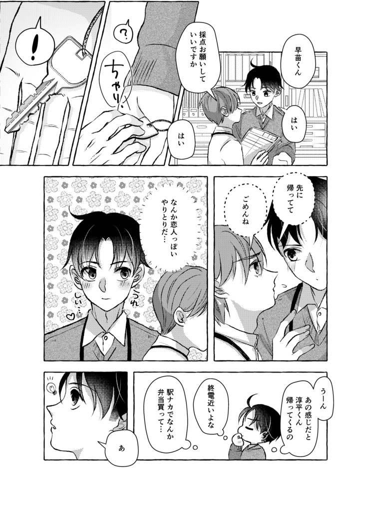 先生質問いいですか(8)きみとあしたをすごすなら