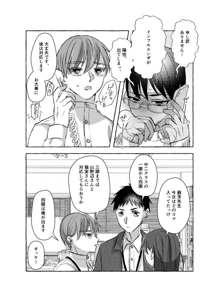 先生質問いいですか(8)きみとあしたをすごすなら