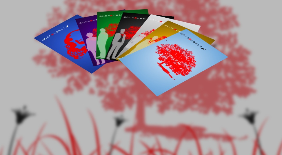 無料マーダーミステリー『忘れじの赤に蓋をして』