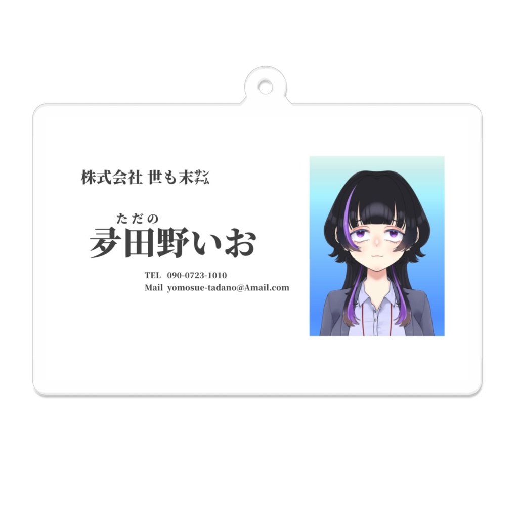 【常設グッズ】夛田野のただの社員証キーホルダー
