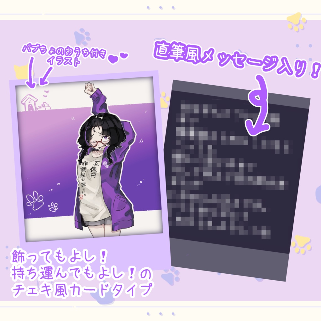 【1周年&新衣装】チェキ風カード💜🦴【メッセージ入り!】