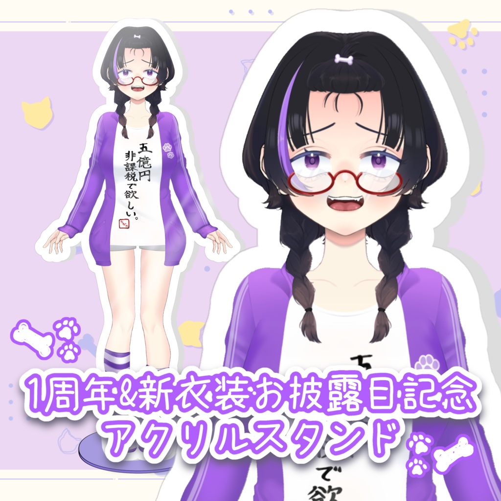 【1周年記念&新衣装記念】新衣装アクリルスタンド💜🦴