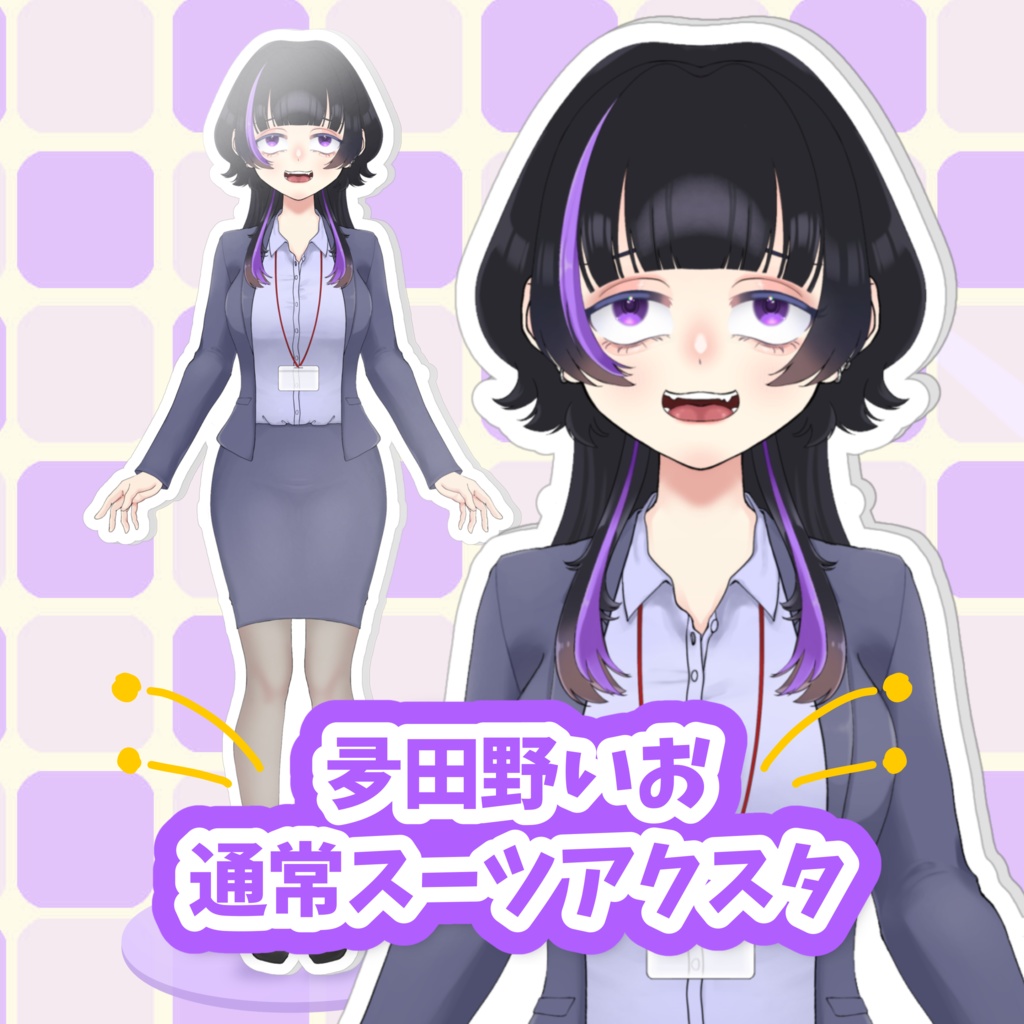 【常設】夛田野いお通常スーツアクスタ