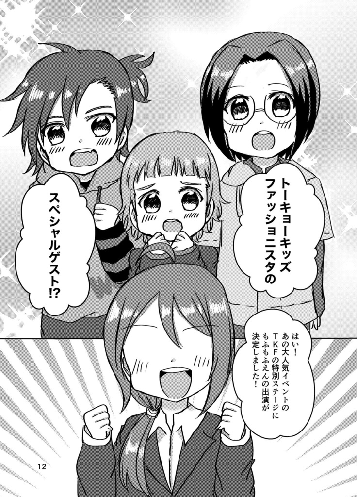 いちばんかわいいって言って